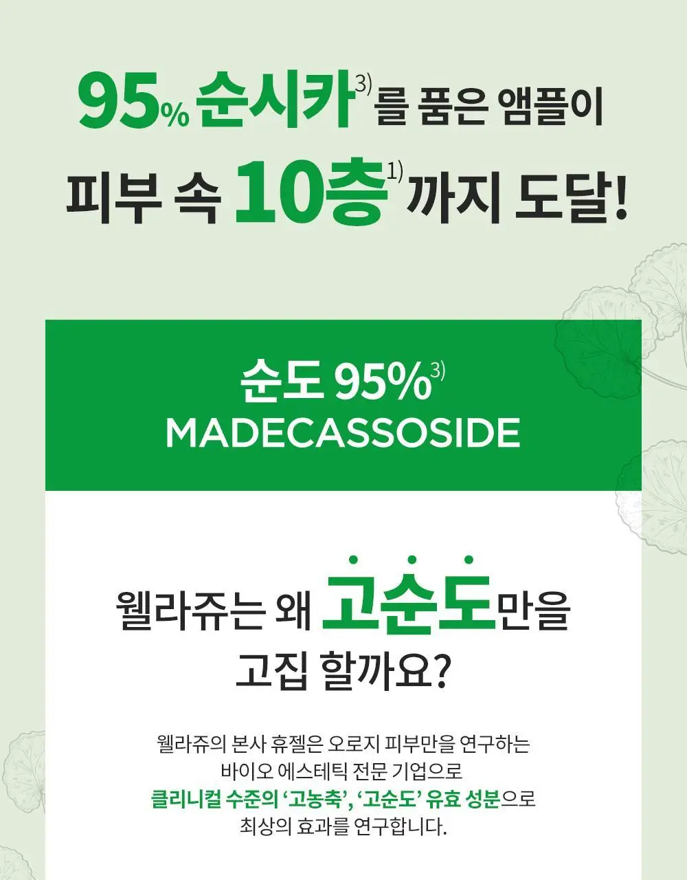 [화해1위/트러블] 웰라쥬 리얼 시카 카밍 95 트러블 앰플 50ml 상세페이지 10